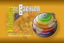 A las puertas de Babylon | Recurso educativo 27877